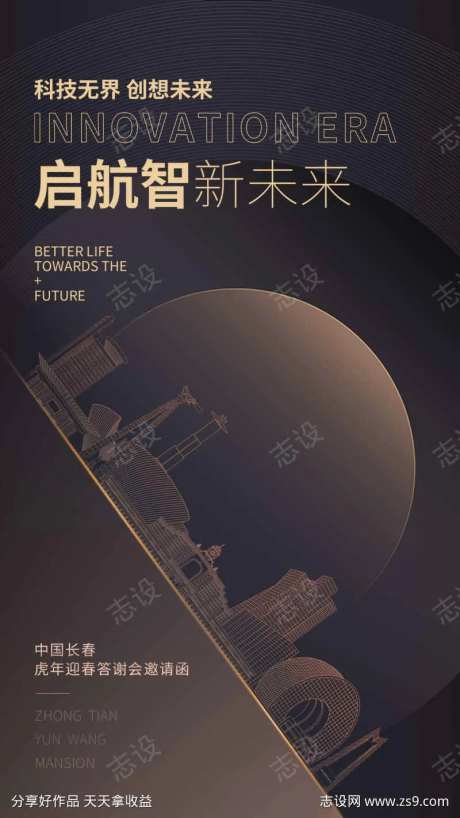AI长春海报-采灵感-https://www.cailinggan.com/