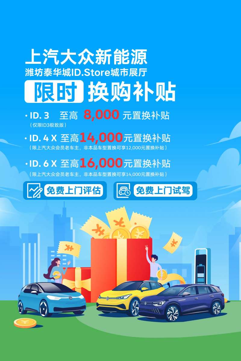 汽车置换补贴海报展板-采灵感-cailinggan.com