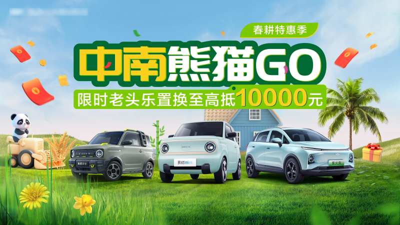 中南下乡春耕特惠季汽车背景板-采灵感-cailinggan.com