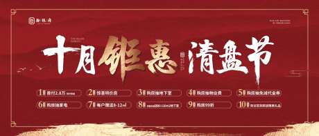 地产十月钜惠清盘节活动背景-采灵感-https://www.cailinggan.com/