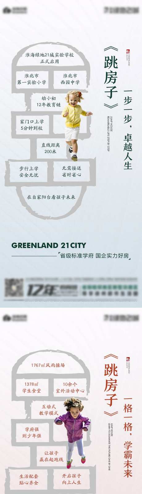 地产学校跳格子系列海报-采灵感-https://www.cailinggan.com/