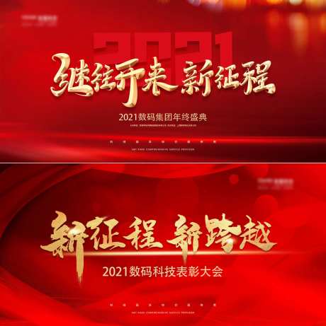 公司年会表彰大会展板-采灵感-https://www.cailinggan.com/