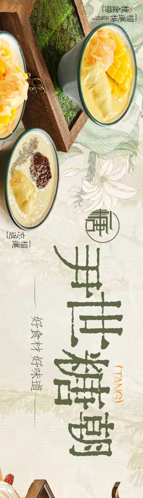 中式绿色春季甜品饮品奶茶点评五图-采灵感-https://www.cailinggan.com/