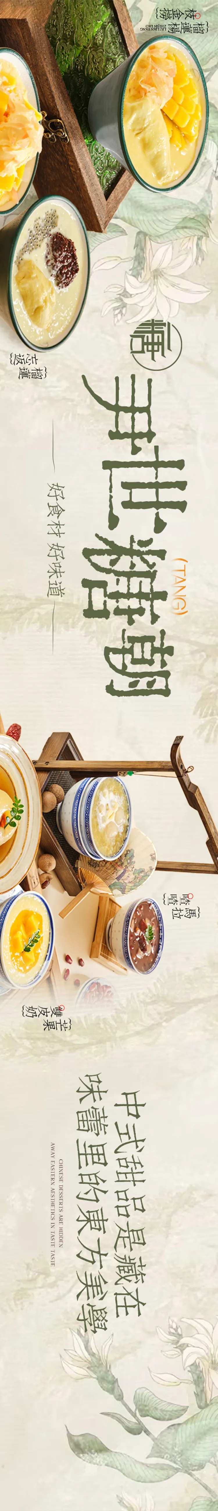 中式绿色春季甜品饮品奶茶点评五图-采灵感-cailinggan.com