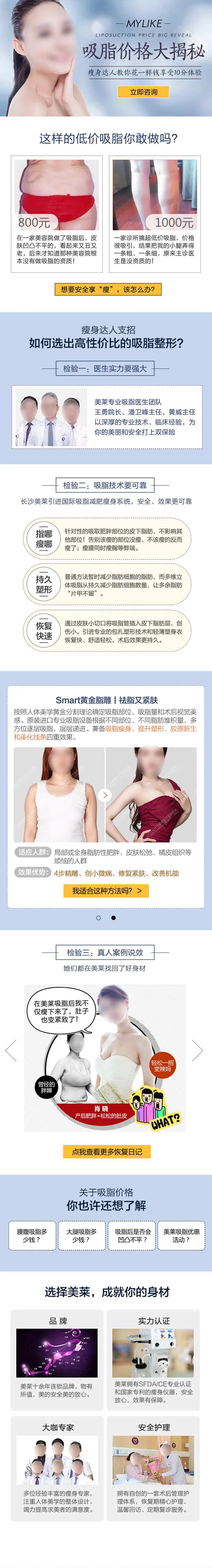 医美抽脂价格电商详情页-采灵感-cailinggan.com