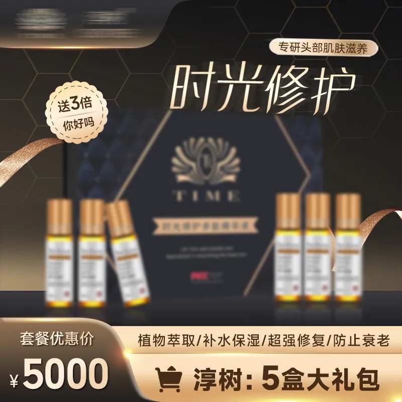 头皮护理多肽精华产品banner-采灵感-cailinggan.com