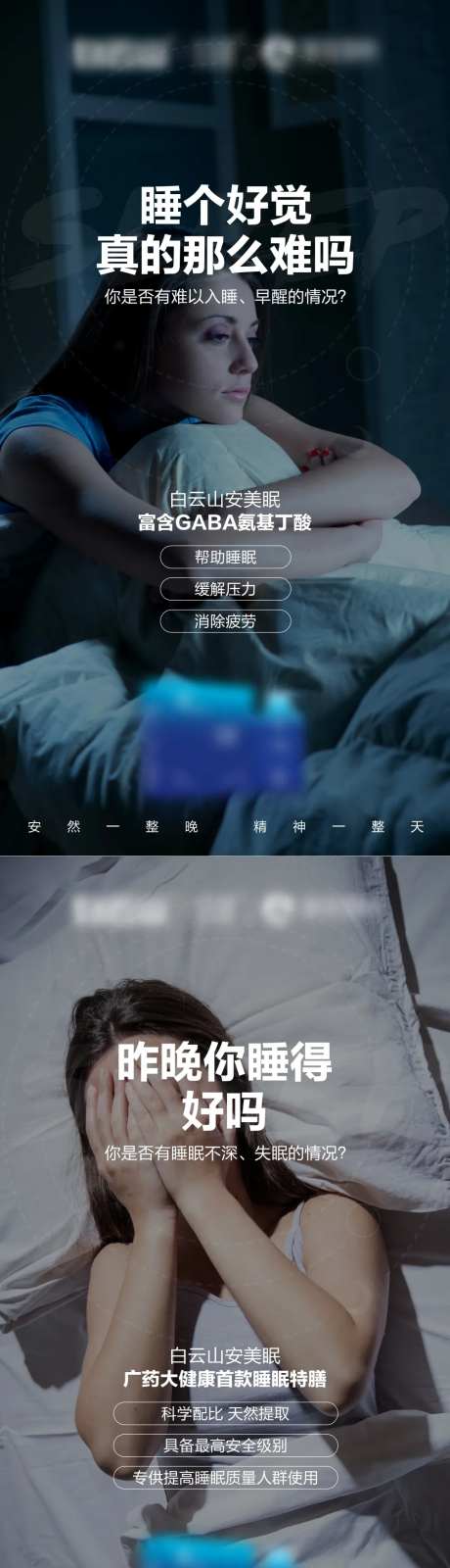 睡眠产品改善睡眠系列海报-采灵感-https://www.cailinggan.com/