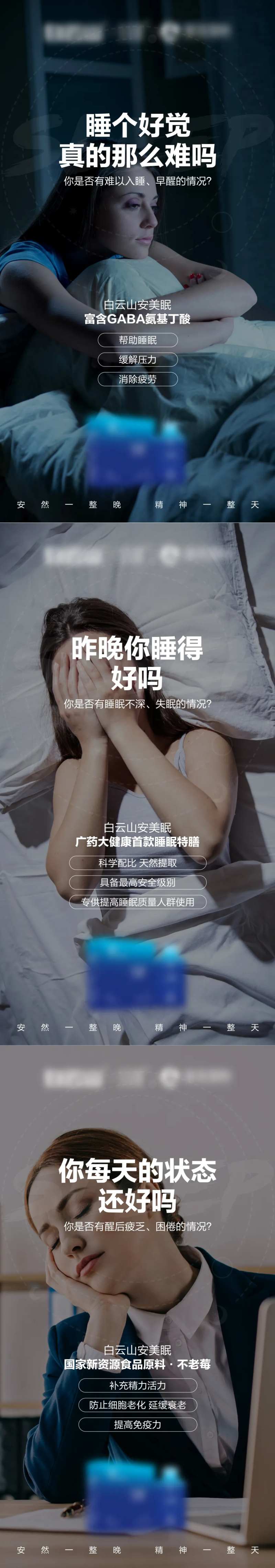 睡眠产品改善睡眠系列海报-采灵感-cailinggan.com