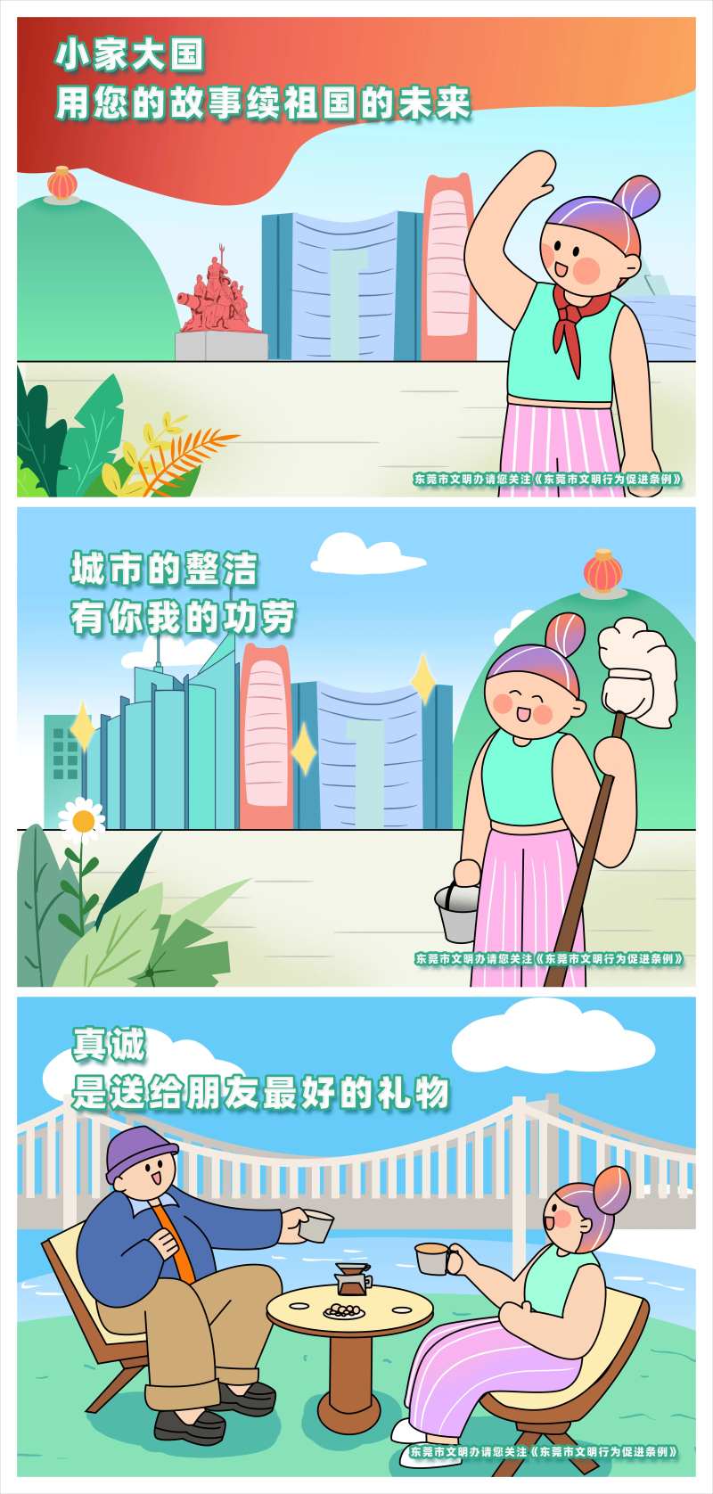 文明有礼公益展板-采灵感-cailinggan.com