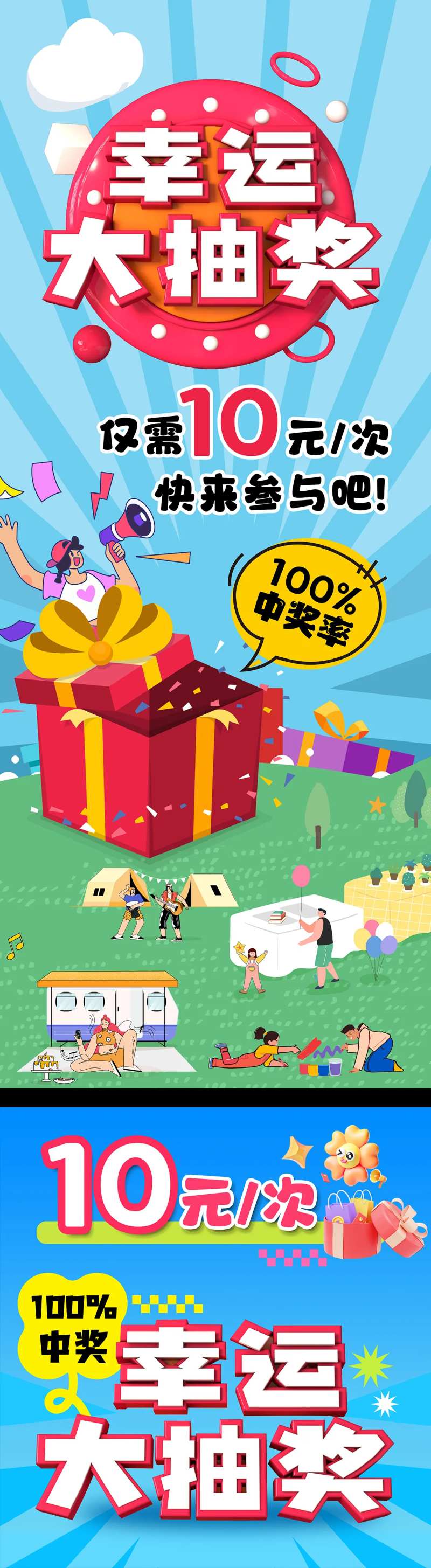 幸运大抽奖易拉宝和抽奖箱-采灵感-cailinggan.com