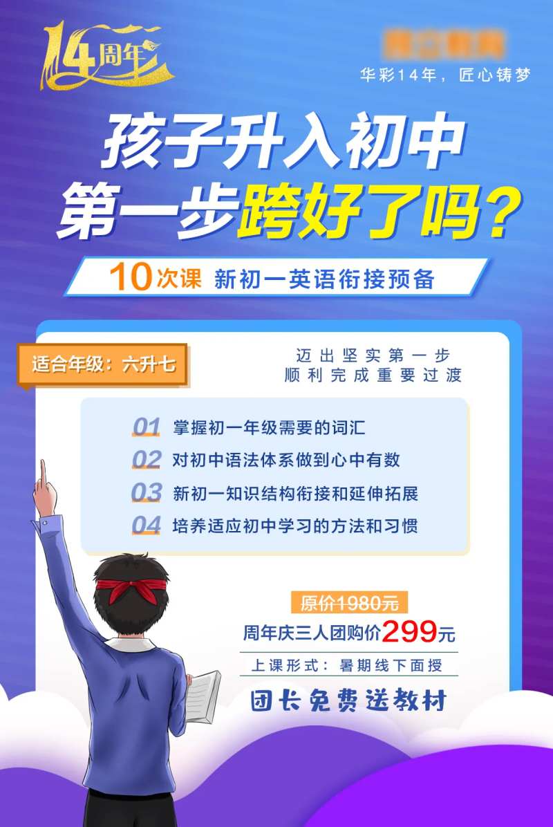 初中英语衔接辅导班-采灵感-cailinggan.com