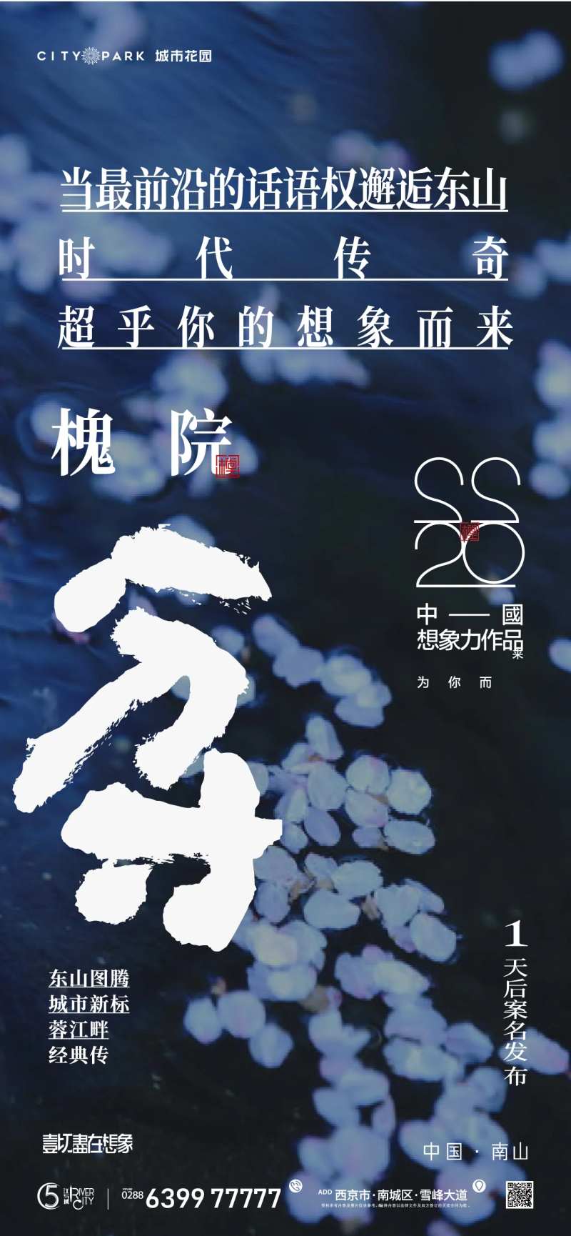 地产国风海报-采灵感-cailinggan.com