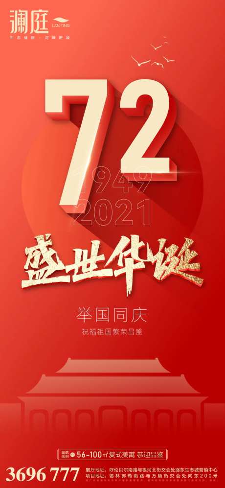 国庆节海报-采灵感-https://www.cailinggan.com/
