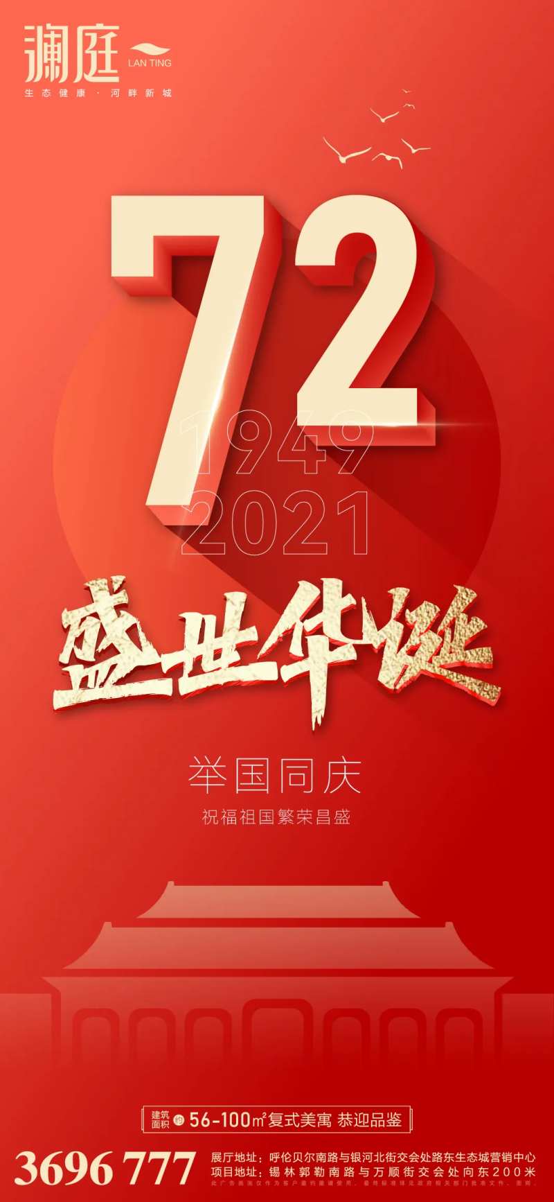 国庆节海报-采灵感-cailinggan.com