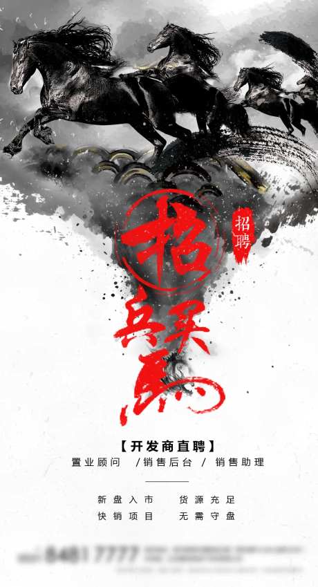 水墨中国风招聘海报-采灵感-https://www.cailinggan.com/