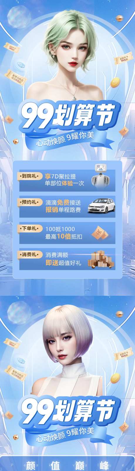 医美秋季9月活动系列海报-采灵感-https://www.cailinggan.com/