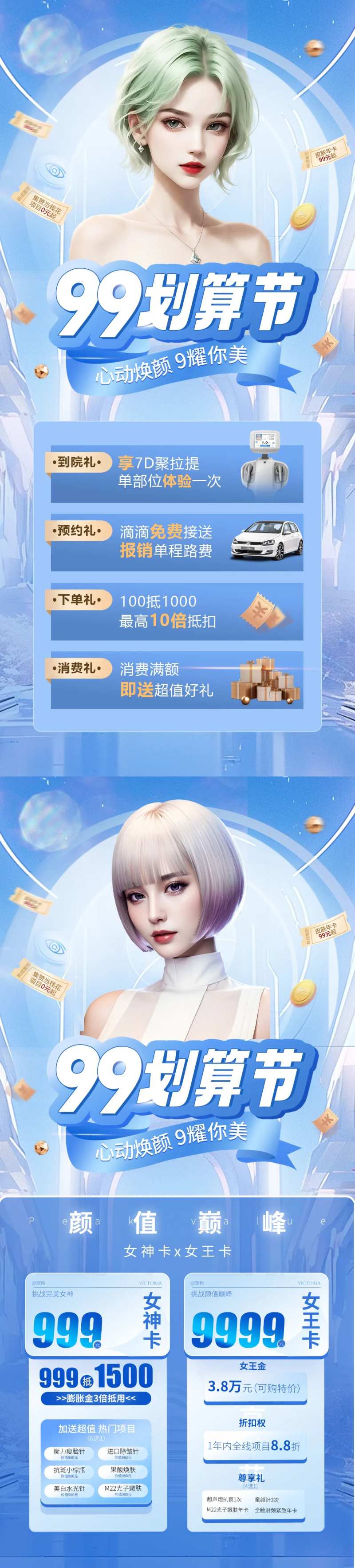 医美秋季9月活动系列海报-采灵感-cailinggan.com