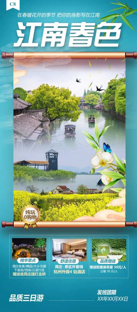 江南春色-采灵感-https://www.cailinggan.com/