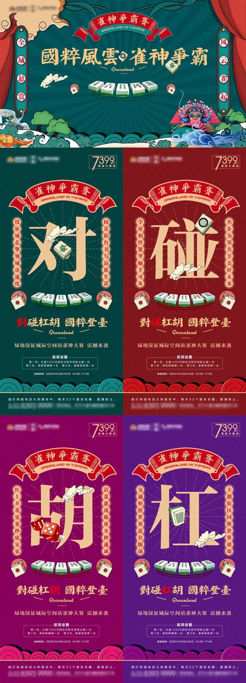 麻将活动海报-采灵感-cailinggan.com