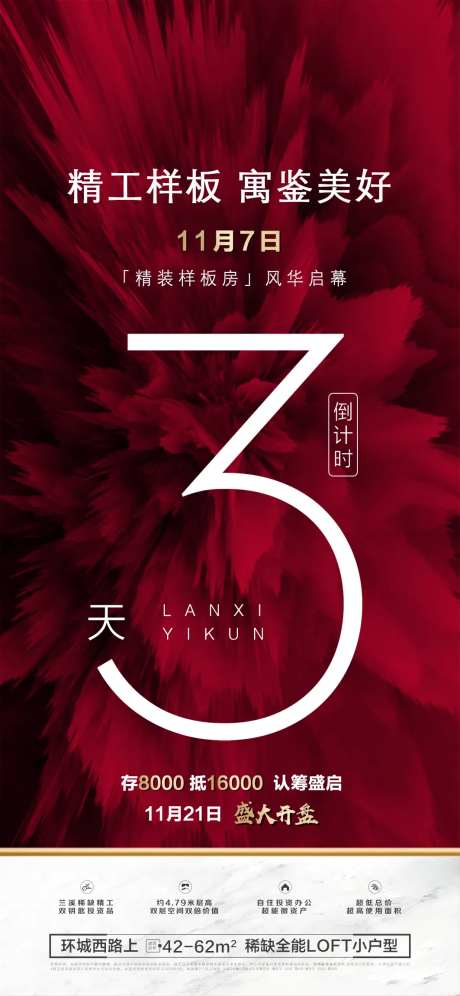 倒计时三天-采灵感-https://www.cailinggan.com/