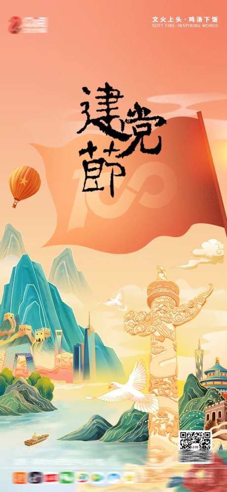 国潮党建海报-采灵感-https://www.cailinggan.com/