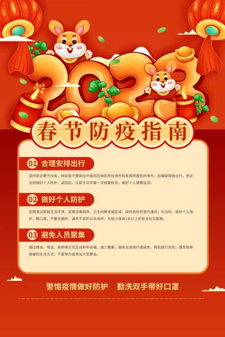 防护防疫宣传海报-采灵感-https://www.cailinggan.com/