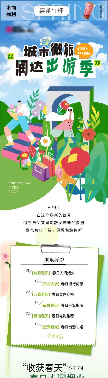 商业春季出游活动主画面-采灵感-https://www.cailinggan.com/