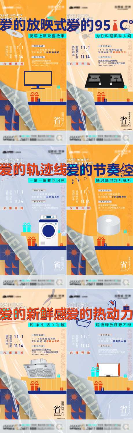 家电节活动系列-采灵感-https://www.cailinggan.com/