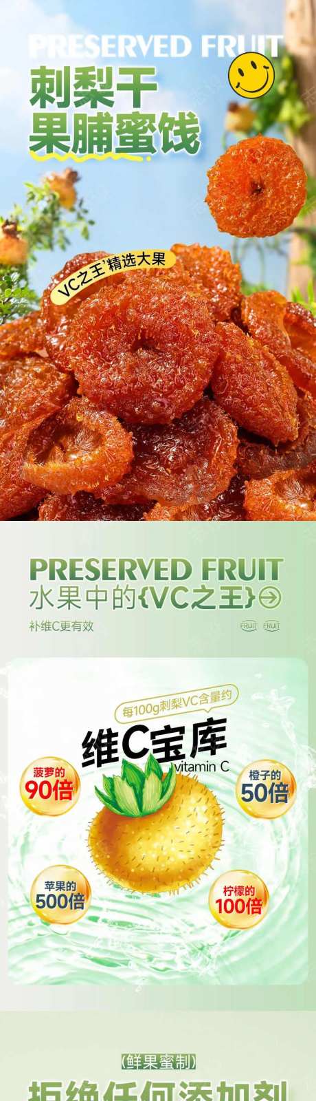 刺梨果脯蜜饯零食详情页-采灵感-https://www.cailinggan.com/