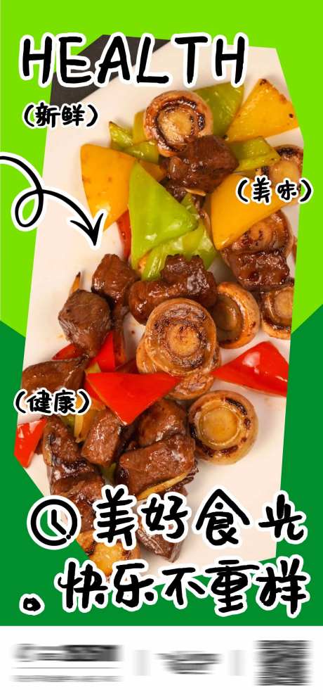 美好食光海报-采灵感-https://www.cailinggan.com/