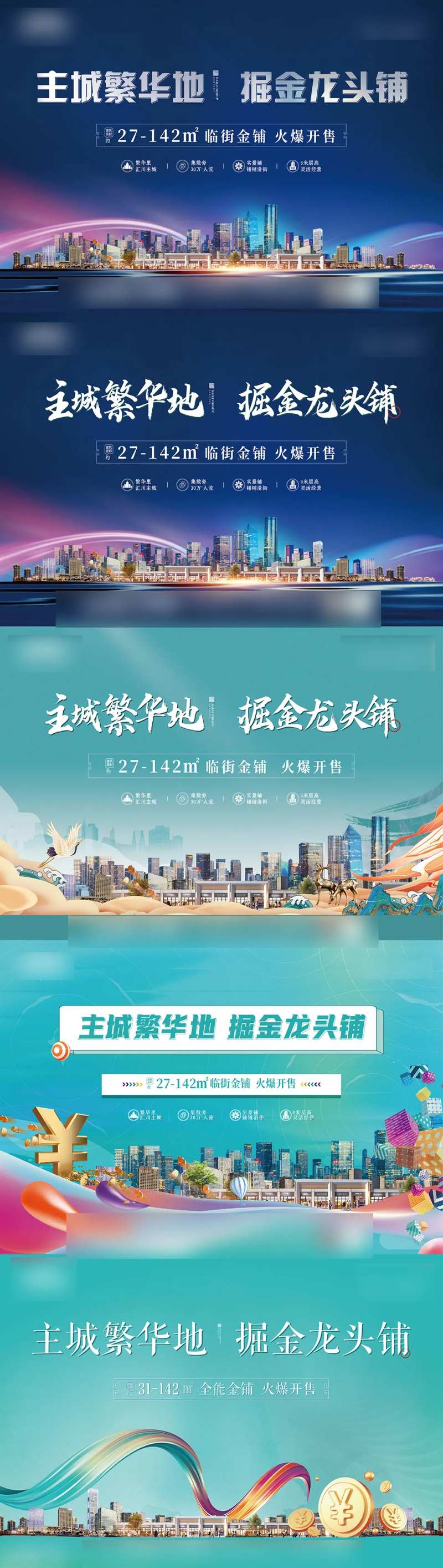 底商商业封面主画面封面-采灵感-cailinggan.com