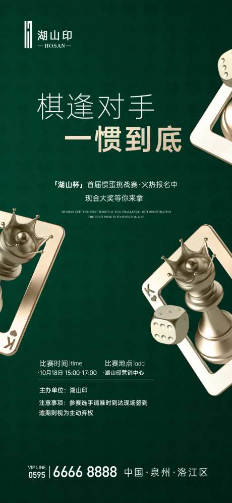 惯蛋活动海报-采灵感-https://www.cailinggan.com/