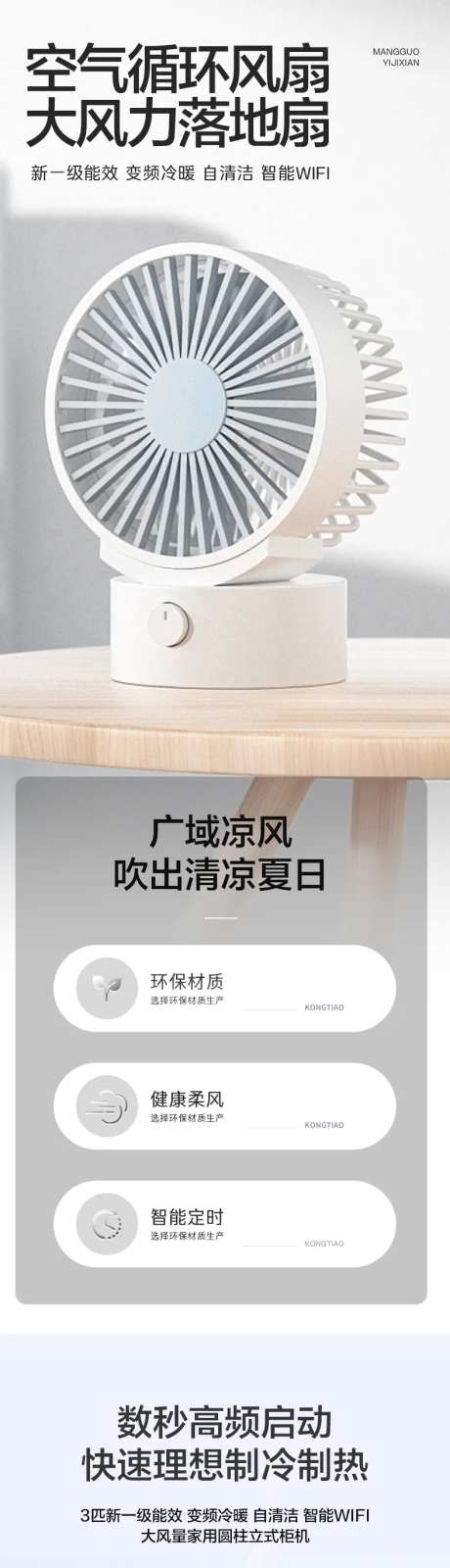 简约大气数码家电风扇空调详情页-采灵感-https://www.cailinggan.com/