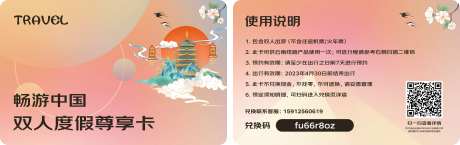 旅游卡片-采灵感-https://www.cailinggan.com/