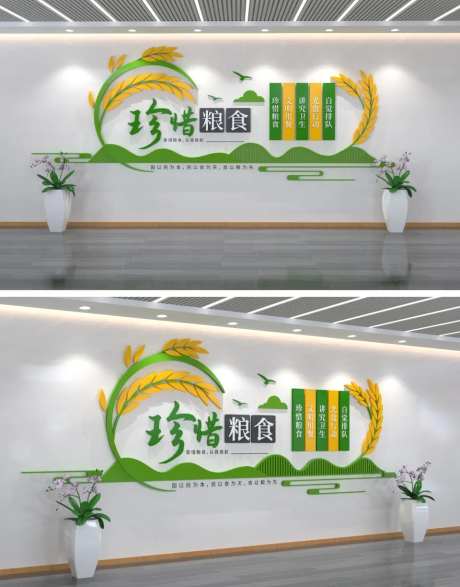 食堂珍惜粮食餐厅文化墙-采灵感-https://www.cailinggan.com/