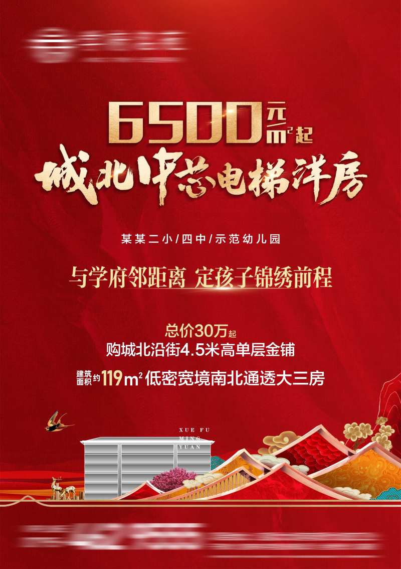地产优惠价格海报-采灵感-cailinggan.com