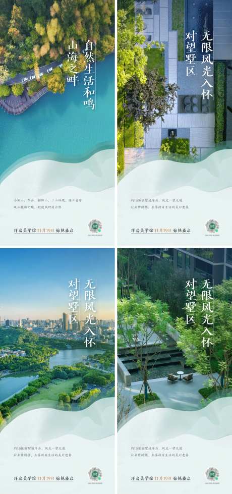 房地产景观园林价值点系列海报                                                                                                                                                                                          -采灵感-https://www.cailinggan.com/