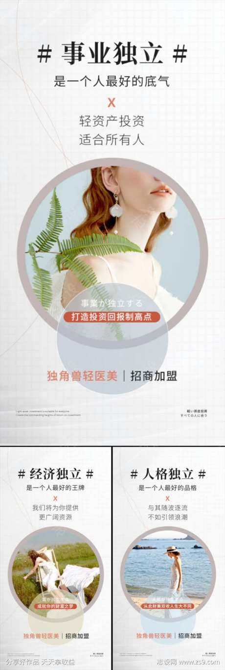 轻医美招商造势创业财富白金圈图海报-采灵感-https://www.cailinggan.com/