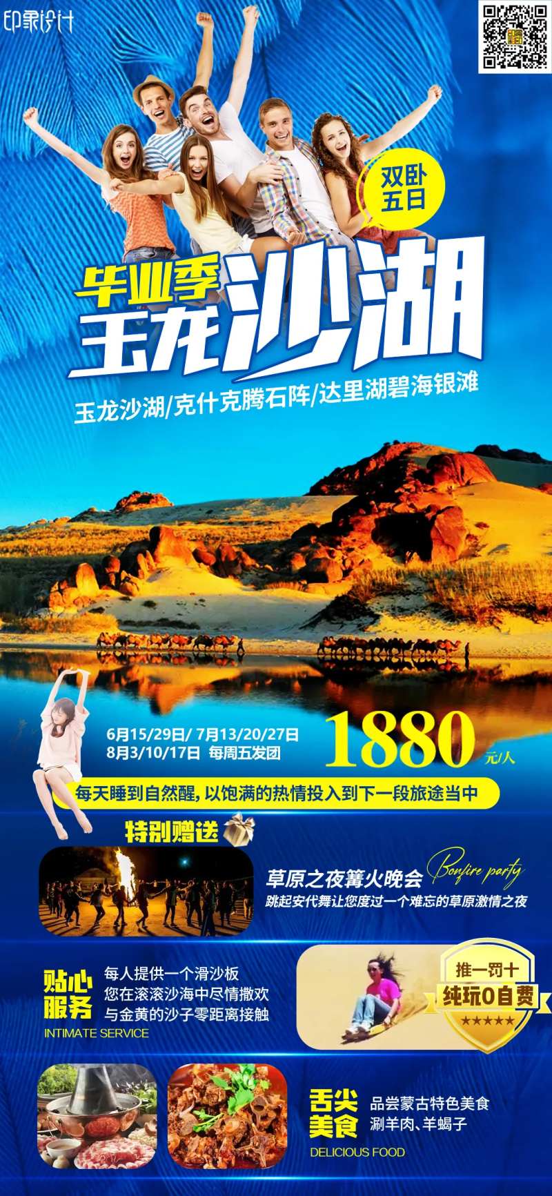 玉龙沙湖毕业季-采灵感-cailinggan.com