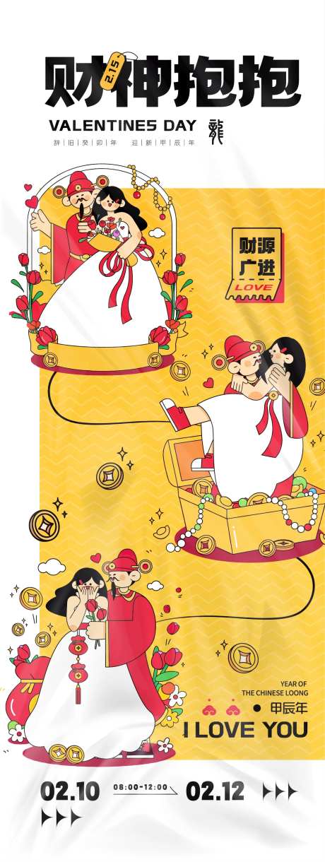 财神抱抱活动海报-采灵感-https://www.cailinggan.com/