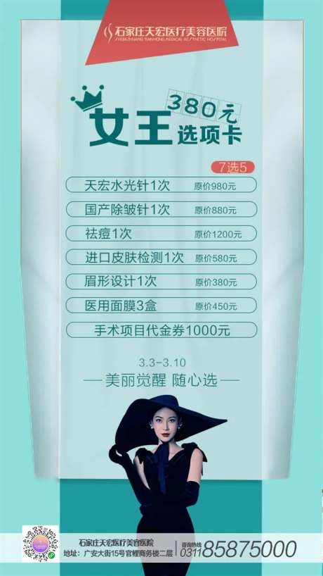 3月女王选项卡海报-采灵感-https://www.cailinggan.com/