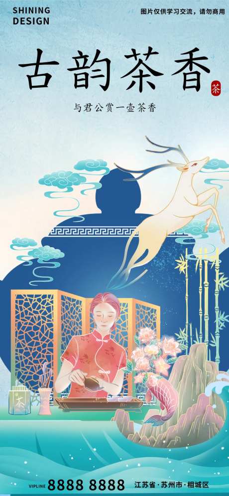 旗袍美女泡茶国潮手绘插画海报-采灵感-https://www.cailinggan.com/