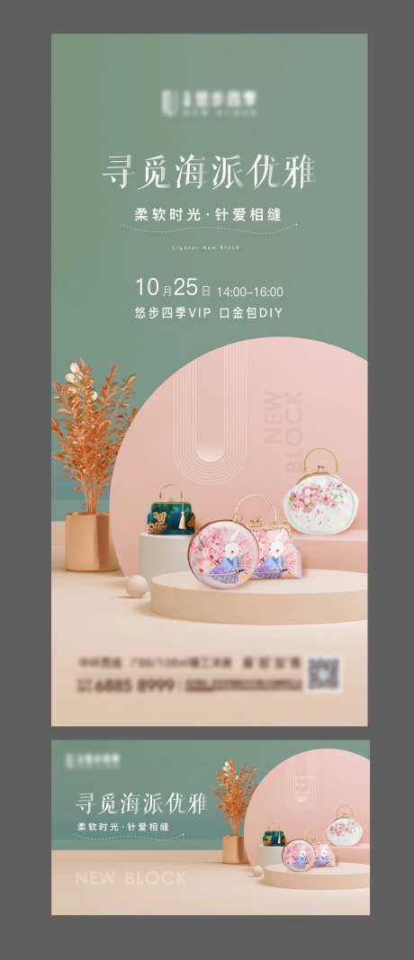 包包DIY活动海报-采灵感-https://www.cailinggan.com/
