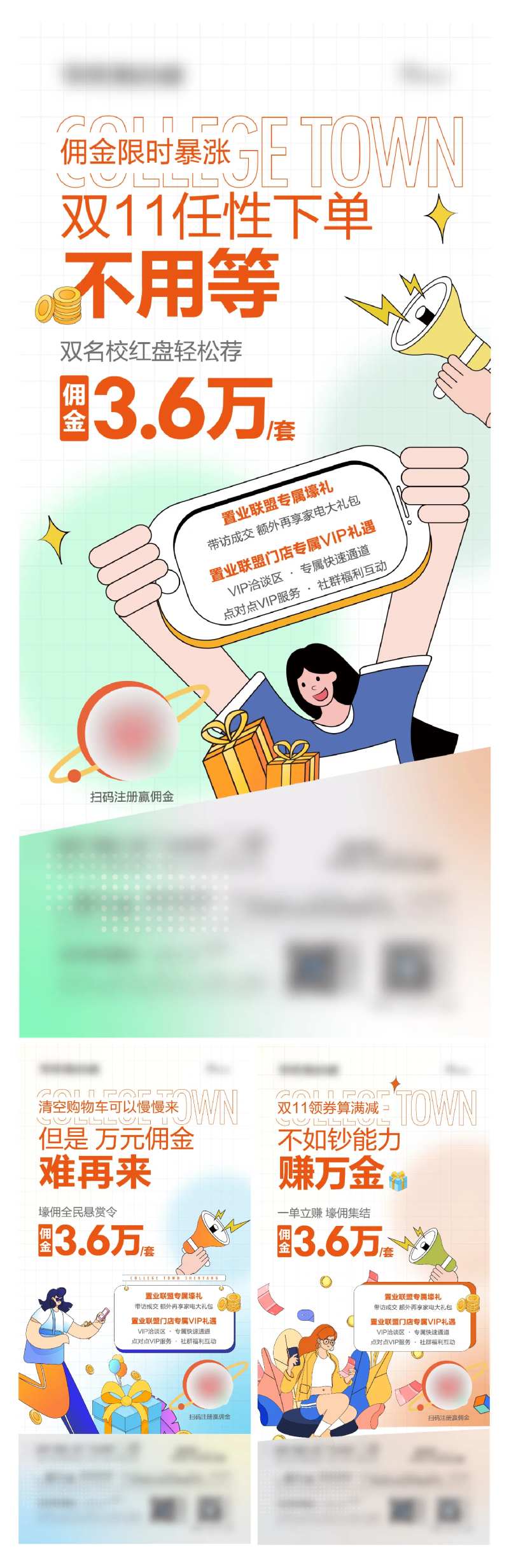 置业佣金奖励海报-采灵感-cailinggan.com