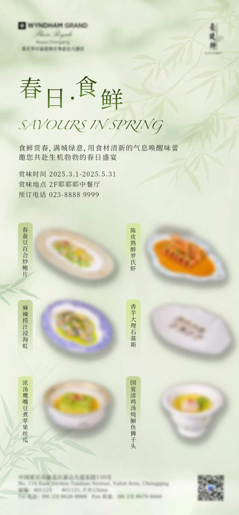 春季菜品上线推广海报-采灵感-cailinggan.com