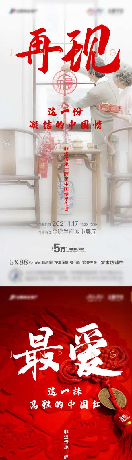 地产中国节价值点系列海报-采灵感-https://www.cailinggan.com/