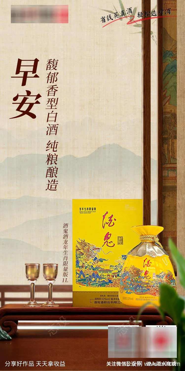 早安海报白酒海报-采灵感-cailinggan.com