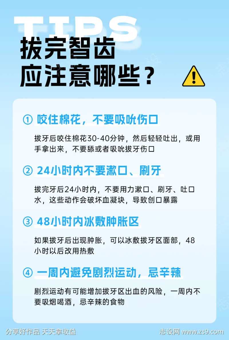 拔牙拔智齿注意事项-采灵感-cailinggan.com