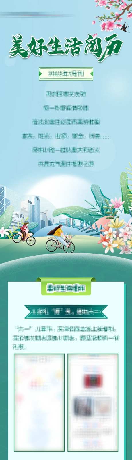 美好生活活动回顾长图-采灵感-https://www.cailinggan.com/