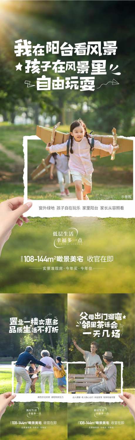 家住一楼公园卖点海报-采灵感-https://www.cailinggan.com/
